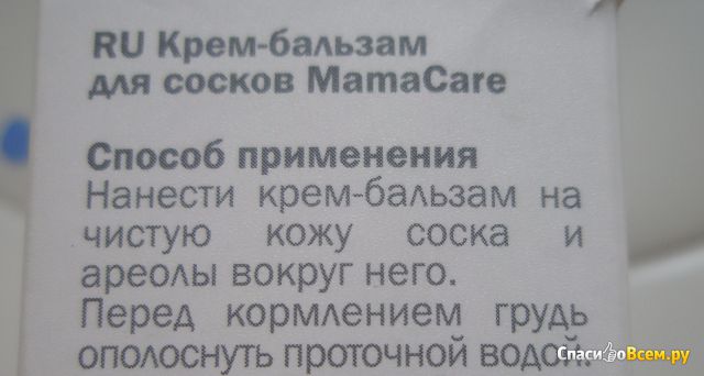 Крем-бальзам для сосков "Эльфа" Mama Care Baby Born