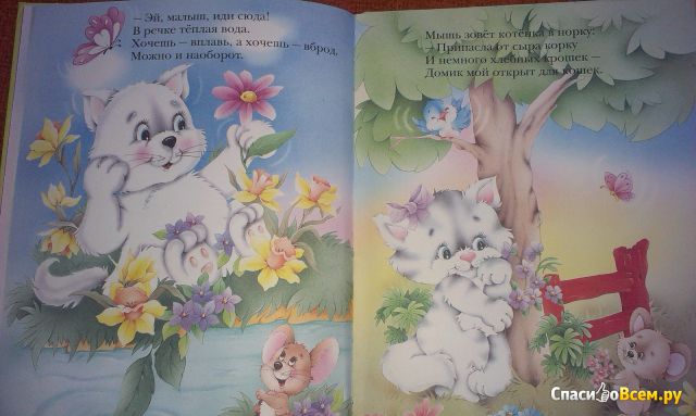 Детская книга "Добрые стихи про зверят", Елена Лаврентьева