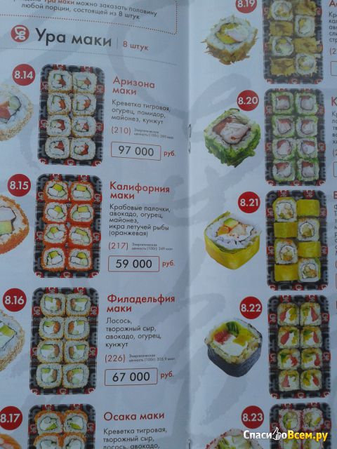 Доставка азиатской и японской еды "Суши вёсла" (Минск, пр-т Рокоссовского, д.78)