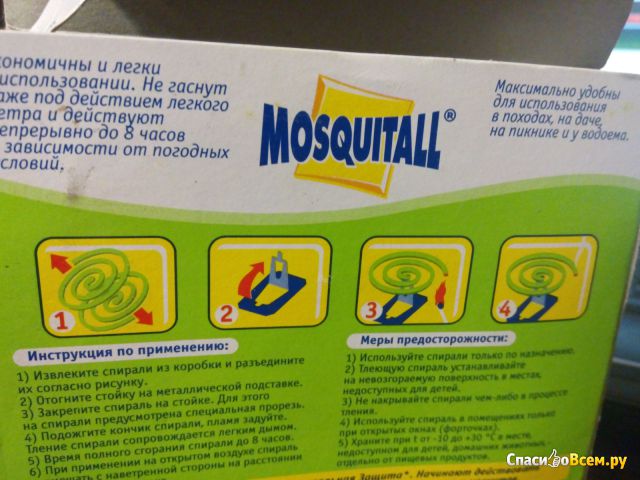 Cпирали от комаров Mosquitall