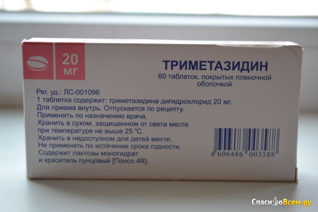 Таблетки Триметазидин "Канонфарма продакшн"