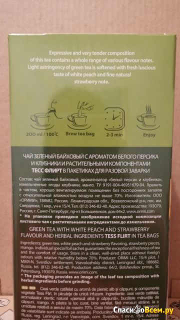 Зеленый чай Tess Flirt с клубникой и ароматом белого персика в пакетиках