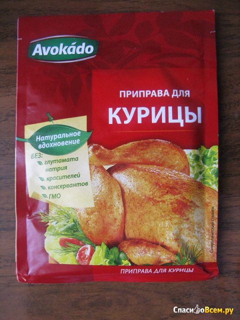 Приправа для курицы Avokado "Натуральное вдохновение"