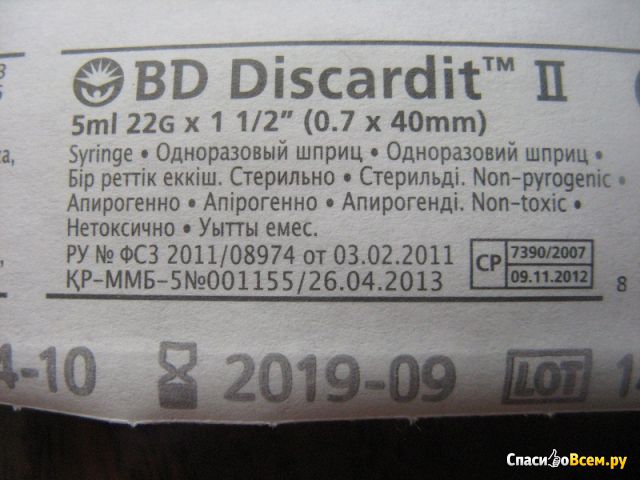 Одноразовый шприц BD Discardit 5ml 22G x 1 1/2'' (0.7 x 40mm)