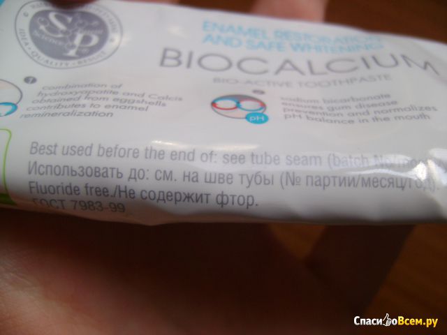 Зубная паста Splat  Биокальций