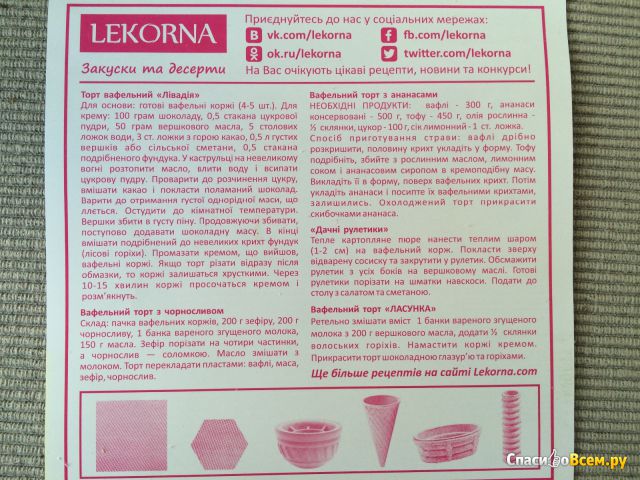 Вафельные коржи "Для торта" Lekorna