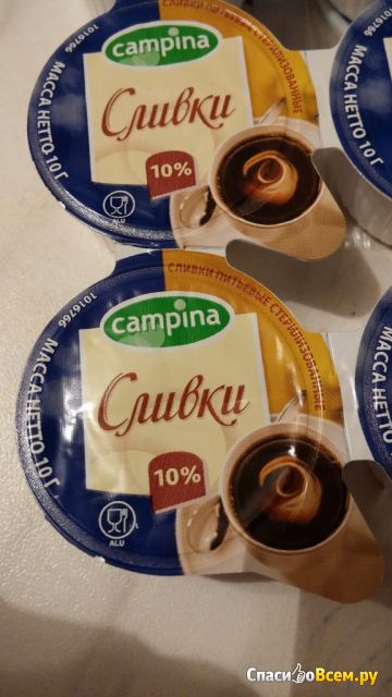 Сливки питьевые стерилизованные "Campina" 10%