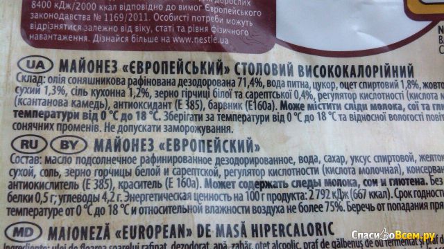 Майонез "Европейский" Торчин столовый высококалорийный 72% без крахмала