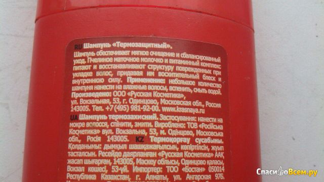Шампунь Красная линия "Термозащитный" пчелиное матовое молочко и витаминный комплекс