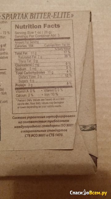 Шоколад "Спартак" Elite Горький Элитный 72%