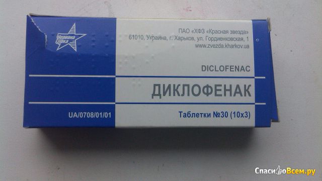 Таблетки "Диклофенак"