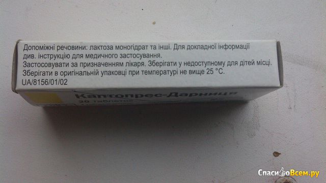 Антигипертензивный препарат "Каптопрес"