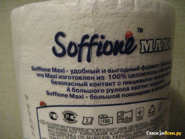 Полотенца бумажные Soffione Maxi