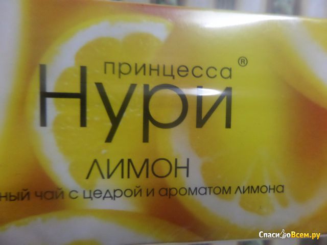 Чай черный "Принцесса Нури" с лимоном в пакетиках