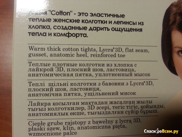 Колготки "Conte elegant" Collection Pantyhose серия Cotton Comfort 250 den