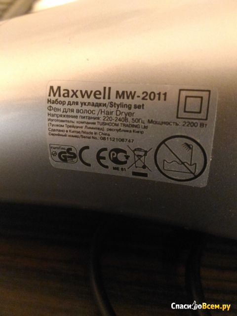 Набор для укладки волос Maxwell MV-2011
