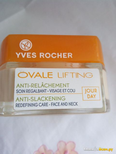 Крем для лица Yves Rocher "Ovale Lifting" дневной Anti-Slackening