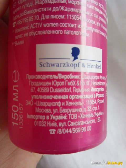 Тоник против выпадения волос Schwarzkopf Activ women Карнитина тартрат + Эхинацея