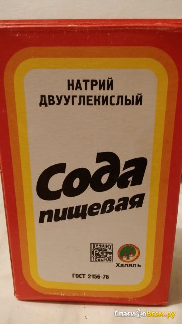 Сода пищевая Халяль "Башкирская содовая компания"