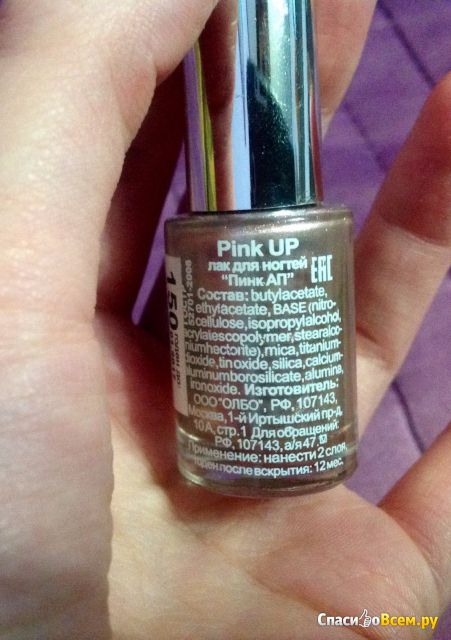 Лак для ногтей Pink Up mini №150
