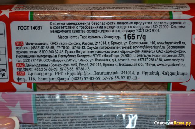 Мини-вафли "Брянконфи" Premium Вареная сгущенка с шоколадом