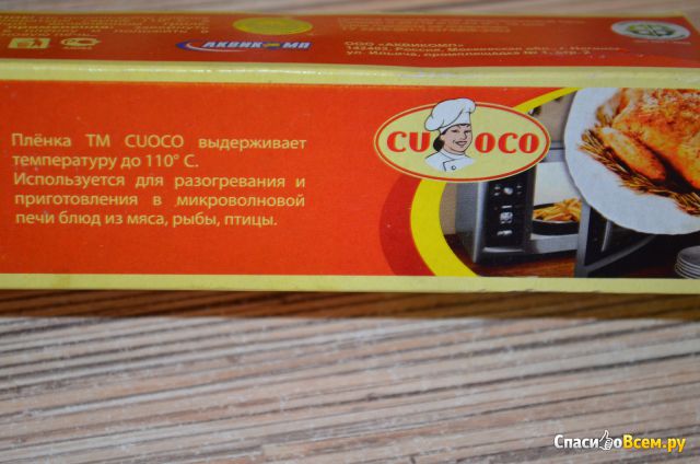 Пленка пищевая "Аквикомп" Cuoco для микроволновой печи растягивающаяся