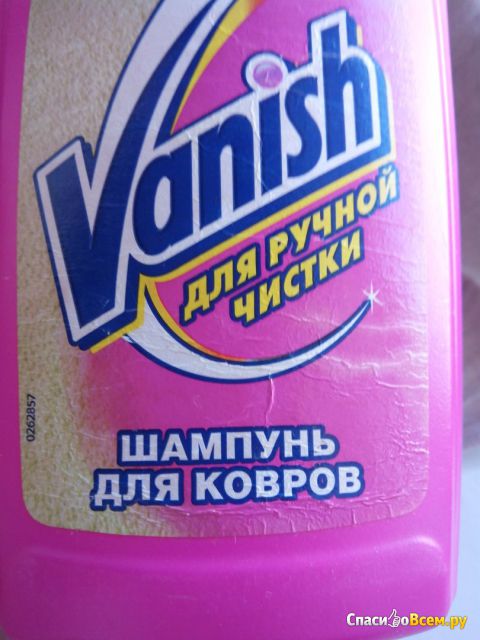 Шампунь для ковров  Vanish для ручной чистки