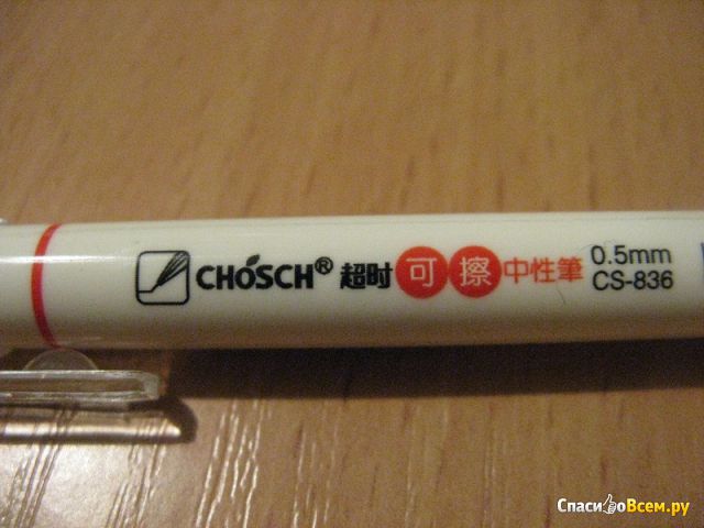 Ручка Chosch Erasable Gel Water proof-smooth 0.5mm CS-836