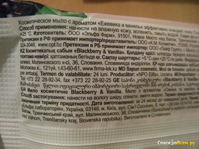 Мыло косметическое Fresh Juice Blackberry & Vanilla Ежевика и ваниль с глицерином