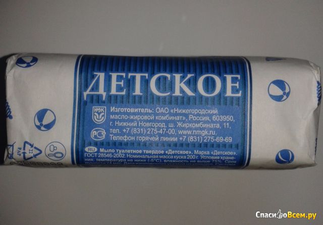 Мыло туалетное твердое "Детское" натуральное Нижегородский масло-жировой комбинат
