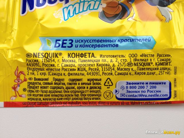 Конфеты Nestle "Nesquik mini" без искусственных красителей и консервантов