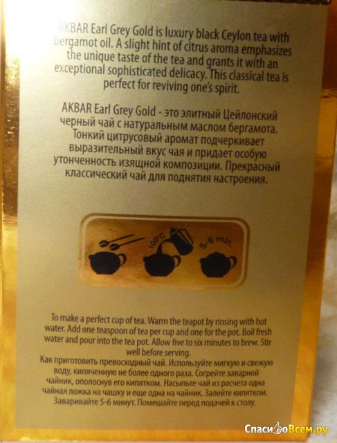Крупнолистовой чай с бергамотом Akbar Earl Grey Gold