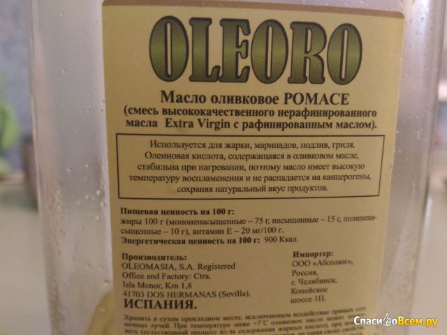 Масло оливковое Pomace "Oleoro"
