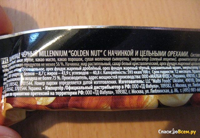 Шоколад черный Millennium Golden Nut Лесные орехи