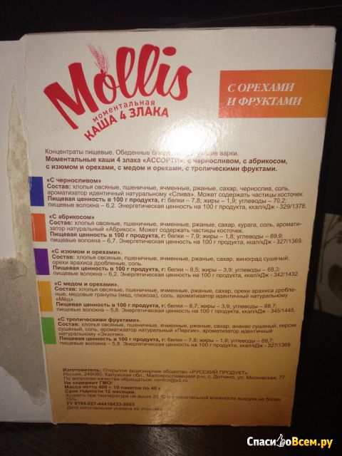 Моментальная овсяная каша "Mollis" со сливочным вкусом Ассорти