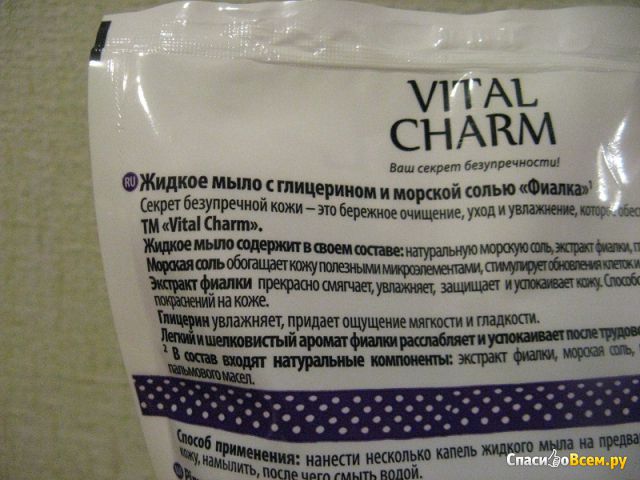 Жидкое мыло Vital Charm "Фиалка" с глицерином и морской солью с натуральными ингредиентами