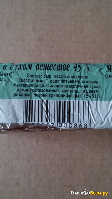 Сыр плавленый "Кисломолочный" Берёзка, 45%