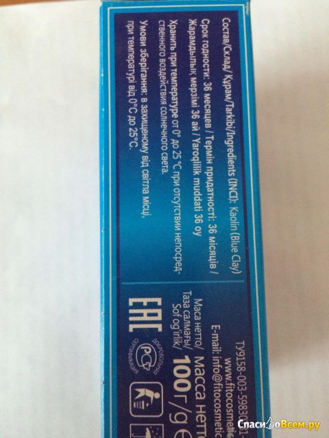 Глина Валдайская голубая косметическая "Fito косметик" для лица и тела с ионами серебра