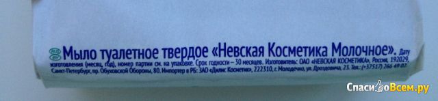 Мыло туалетное твердое Невская косметика "Молочное"