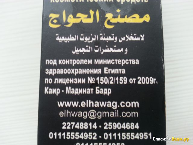 Масло семян чёрного тмина "Речь посланников" Эфиопское Аль-Хавадж