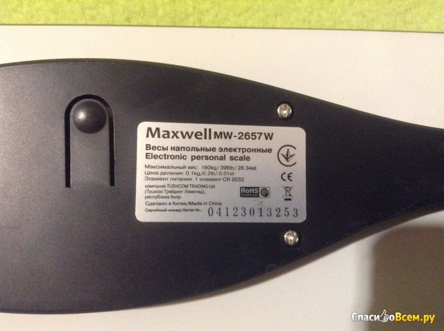 Напольные электронные весы Maxwell MW-2657W