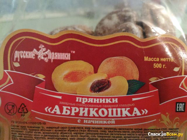 Пряники "Русские пряники" заварные глазированные сахарной глазурью с начинкой "Абрикошка"