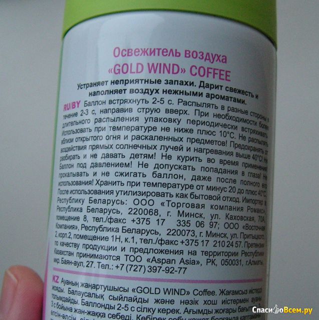 Освежитель воздуха Gold wind «Coffee» 2 in 1