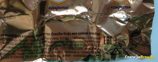 Конфеты Акконд "Дежа Вю" со вкусом кофе и сливок