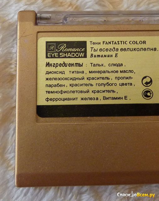 Тени для век Romance Eye Shadow "Fantastic Color" Витамин Е Y33 Оттенок 21