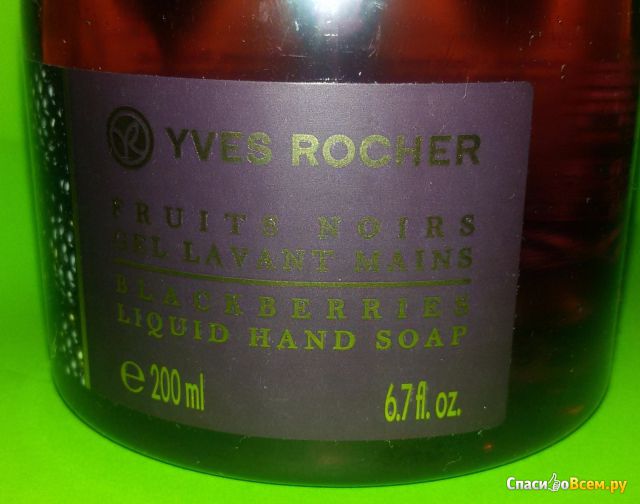 Жидкое мыло для рук Yves Rocher "Ягодный блюз"