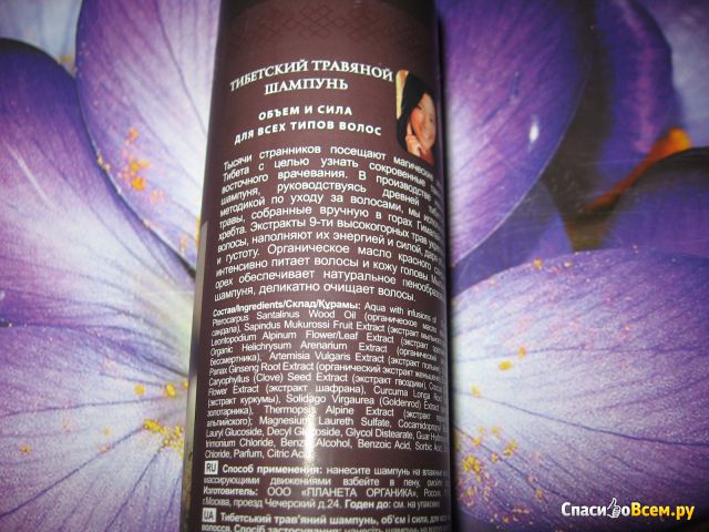 Тибетский травяной шампунь Planeta Organica Объем и сила для всех типов волос