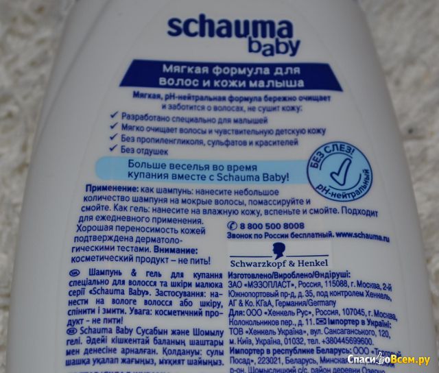 Шампунь и гель для купания без парфюмерных отдушек Schauma Baby Schwarzkopf