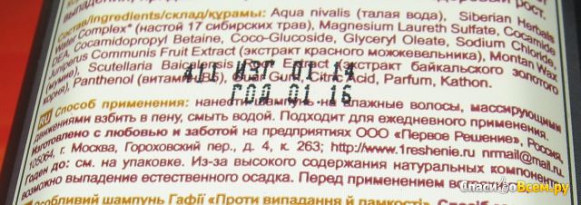 Особый шампунь Агафьи против выпадения и ломкости волос «Рецепты бабушки Агафьи» 17 сибирских трав