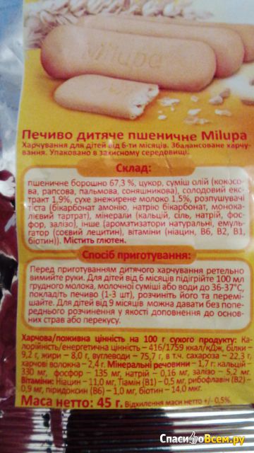 Детское печенье пшеничное Nutricia Milupa с 6 месяцев